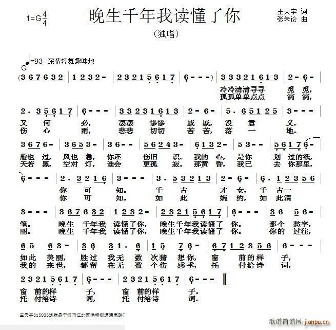 晚生千年我读懂了你(九字歌谱)1