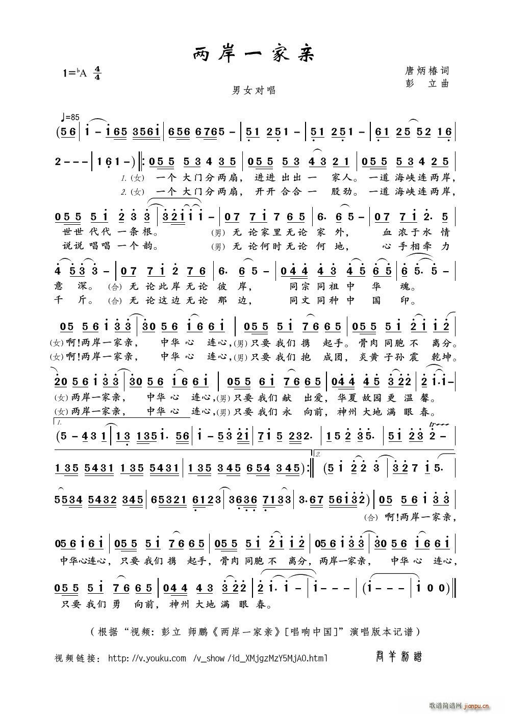 两岸一家亲 视频 彭立 师鹏 两岸一家亲 唱响中国 本(十字及以上)1