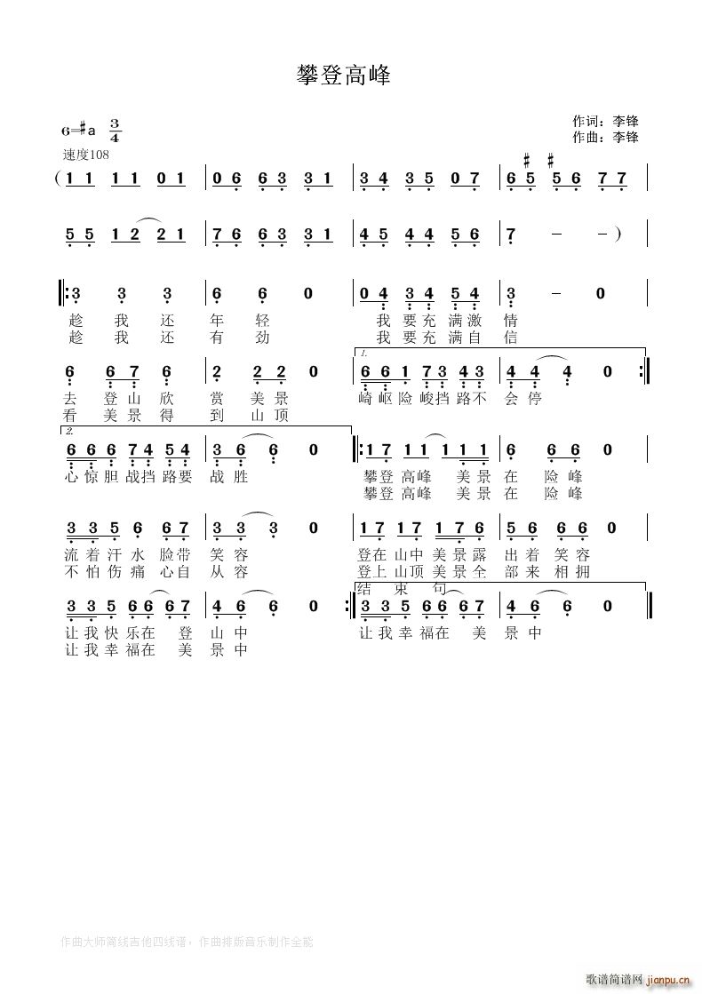 攀登高峰(四字歌谱)1