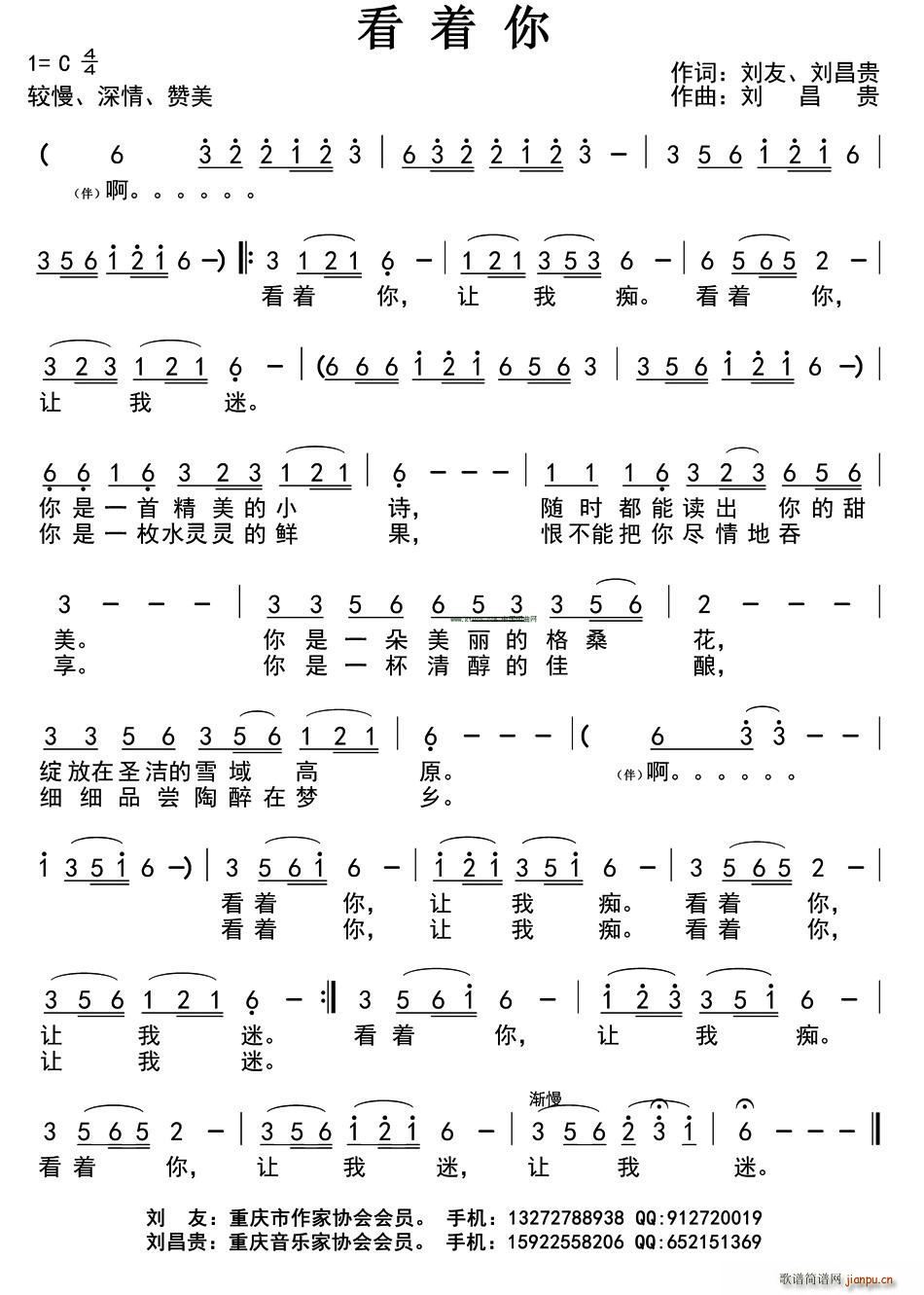 看着你(三字歌谱)1