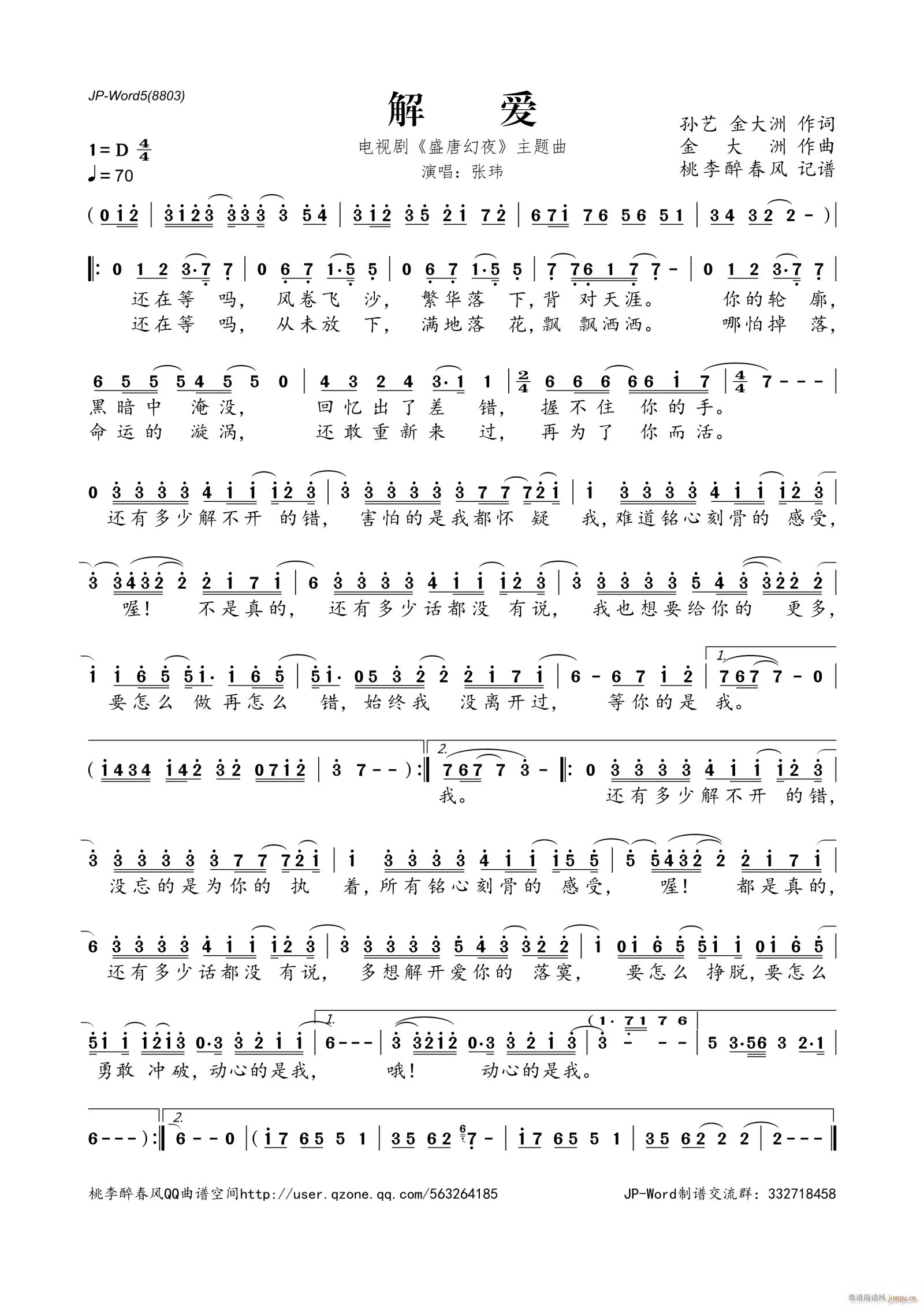 解爱 电视剧 盛唐幻夜 主题曲(十字及以上)1