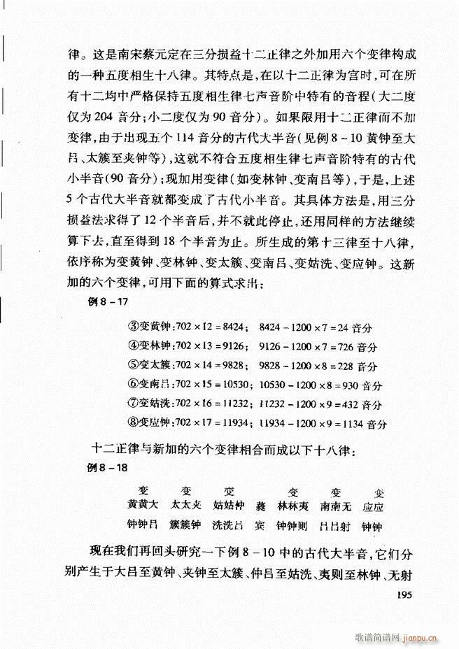 中国传统乐理基础教程 182 241(十字及以上)14