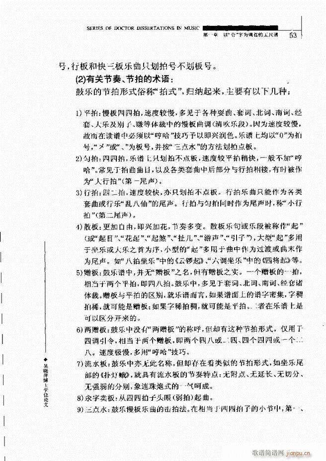 中国工尺谱研究 目录1 60(十字及以上)57