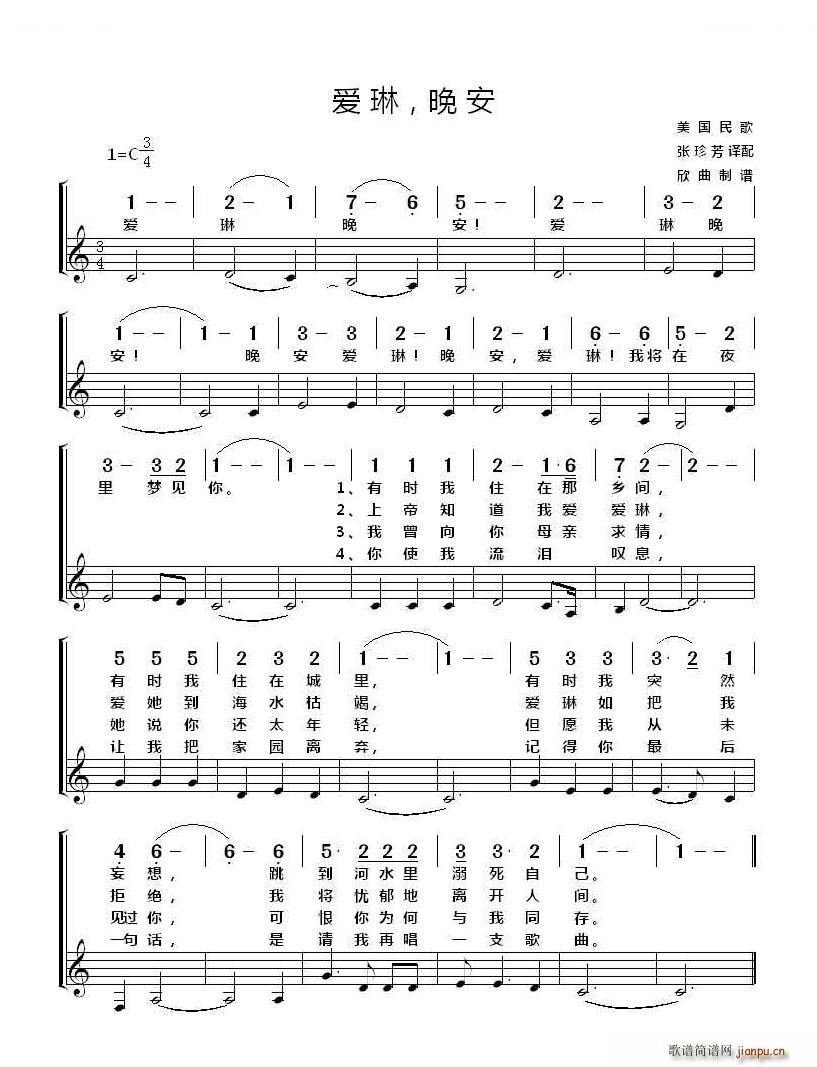 艾琳 晚安(五字歌谱)1