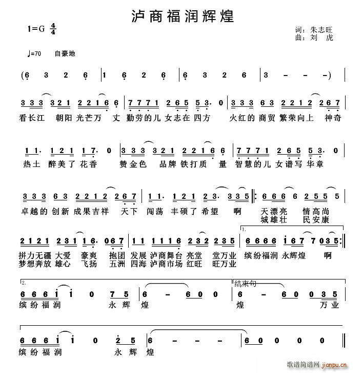泸商福润辉煌(六字歌谱)1