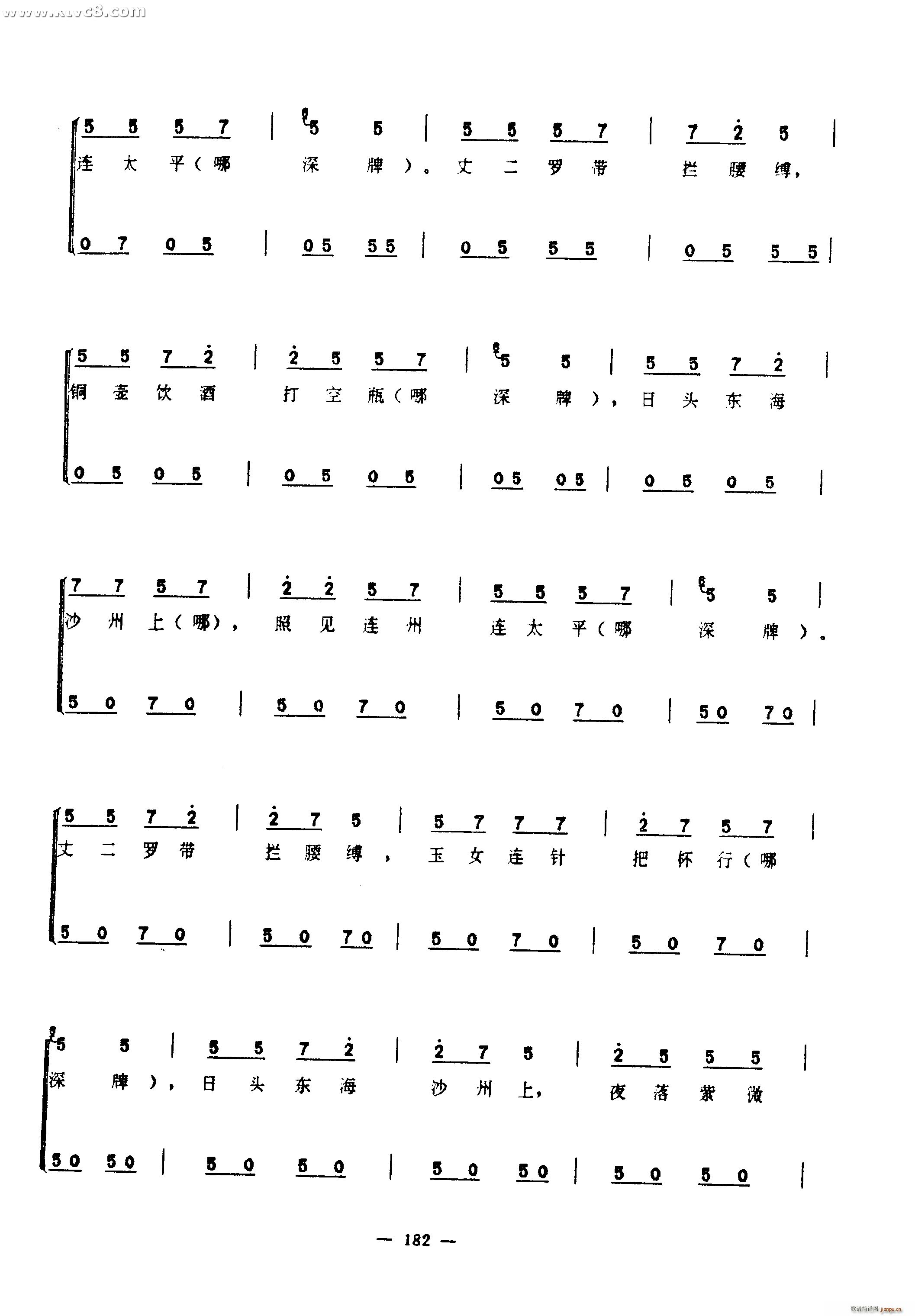 梁山伯歌(四字歌谱)3