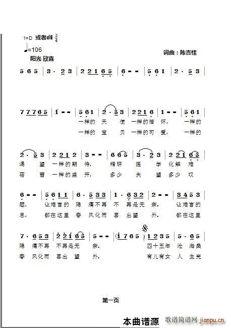喜迎生命的花开(七字歌谱)1