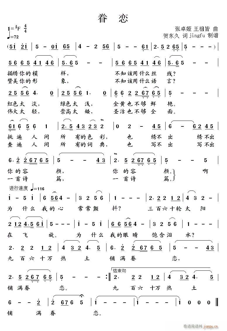 眷恋 刘玮版(六字歌谱)1