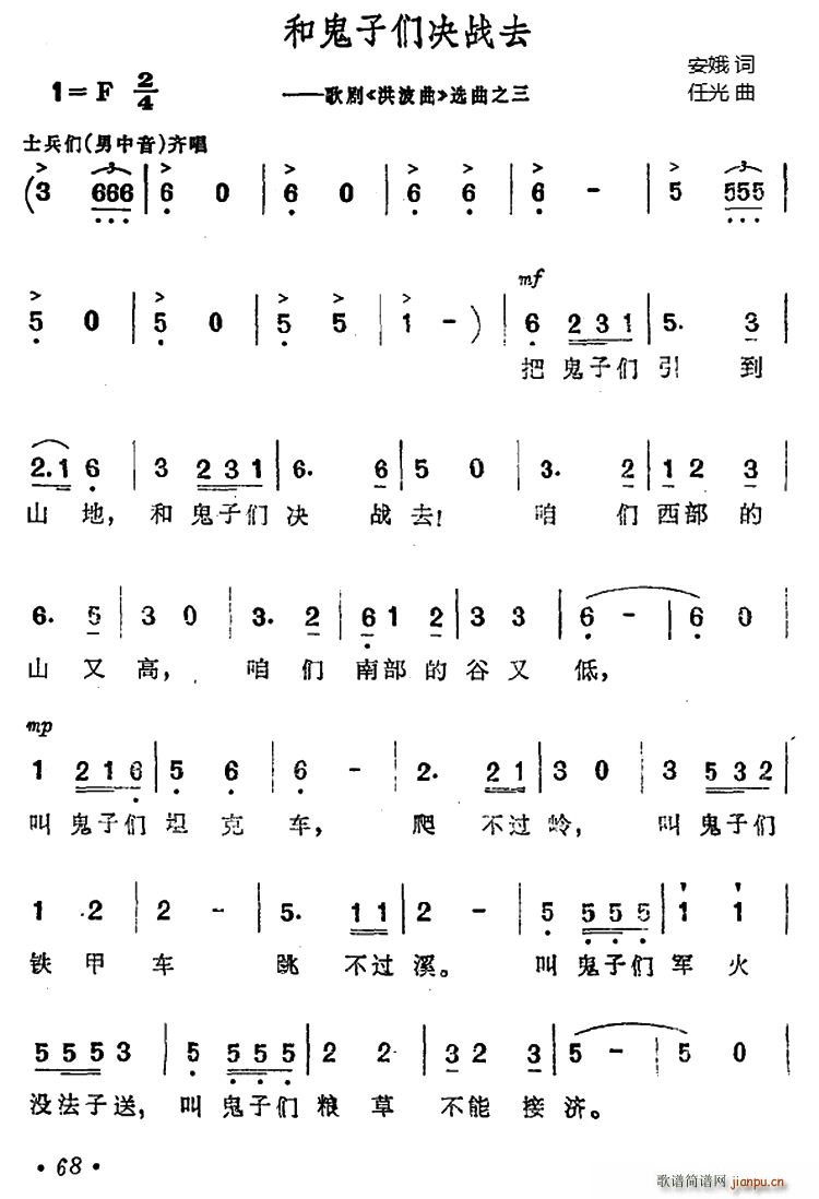 和鬼子们决战去 歌剧 选曲之三(十字及以上)1