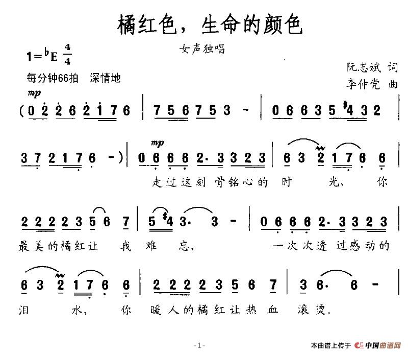 橘红色，生命的颜色(九字歌谱)1