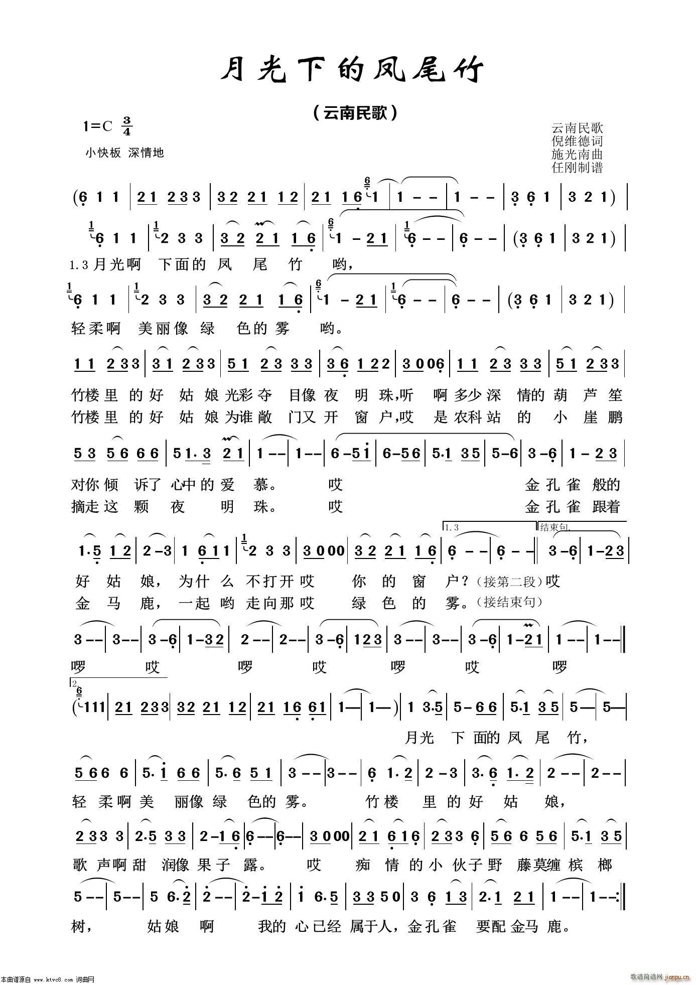 月光下的凤尾竹 经典民歌100首(十字及以上)1