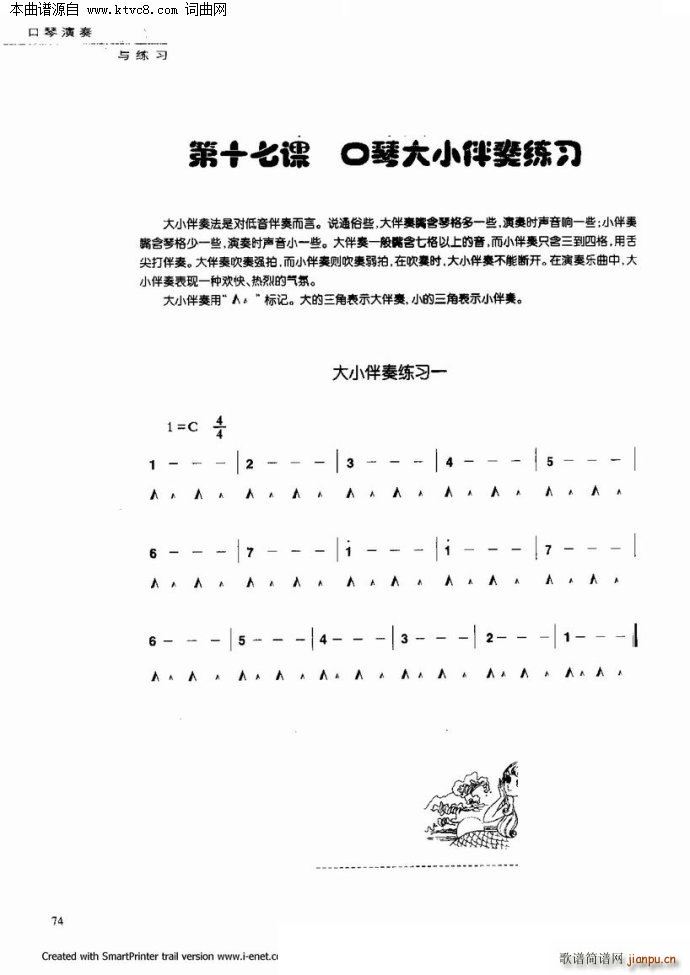 口琴演奏与练习(口琴谱)69