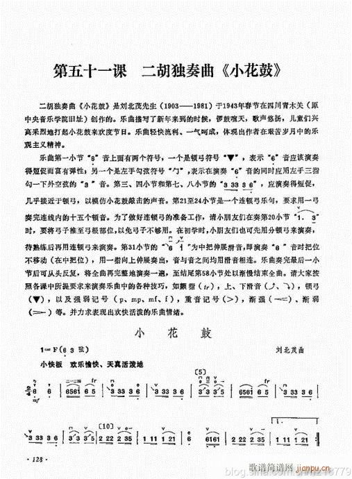 （修订版）124-143(二胡谱)5