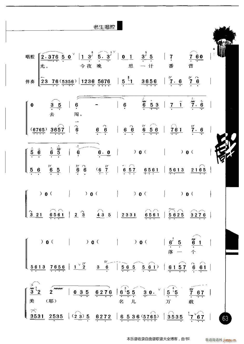 京剧优秀唱腔选编第五辑61 80 戏谱(京剧曲谱)3