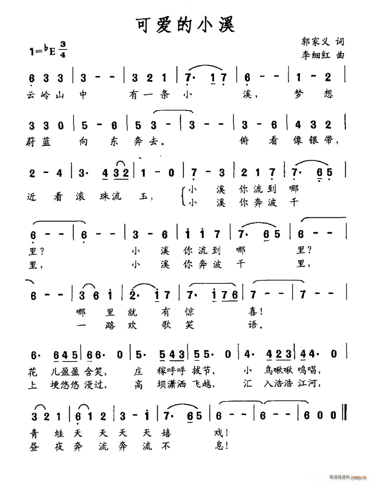 可爱的小溪(五字歌谱)1