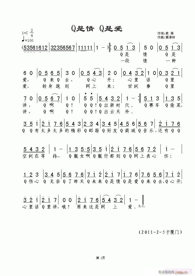 Q是情(三字歌谱)1