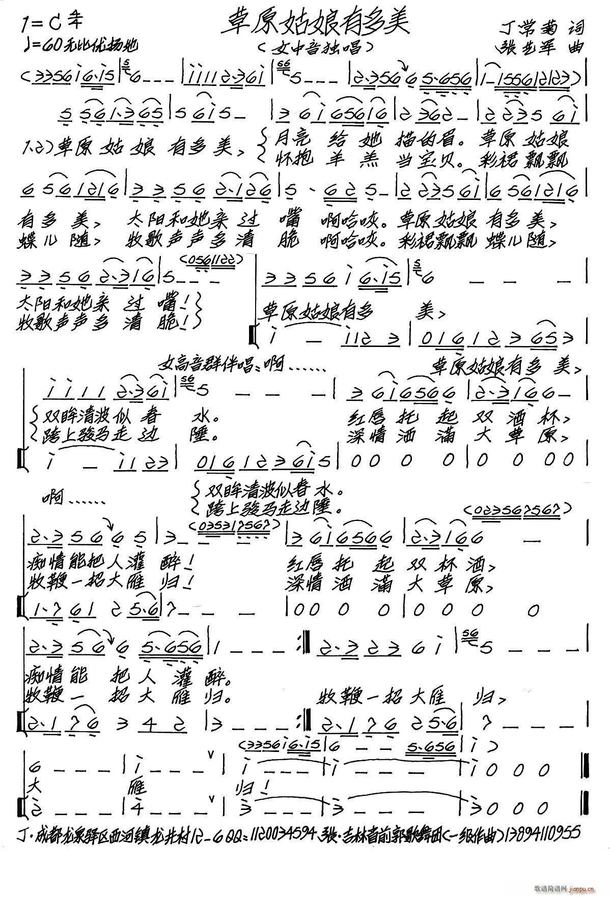 草原姑娘有多美(七字歌谱)1