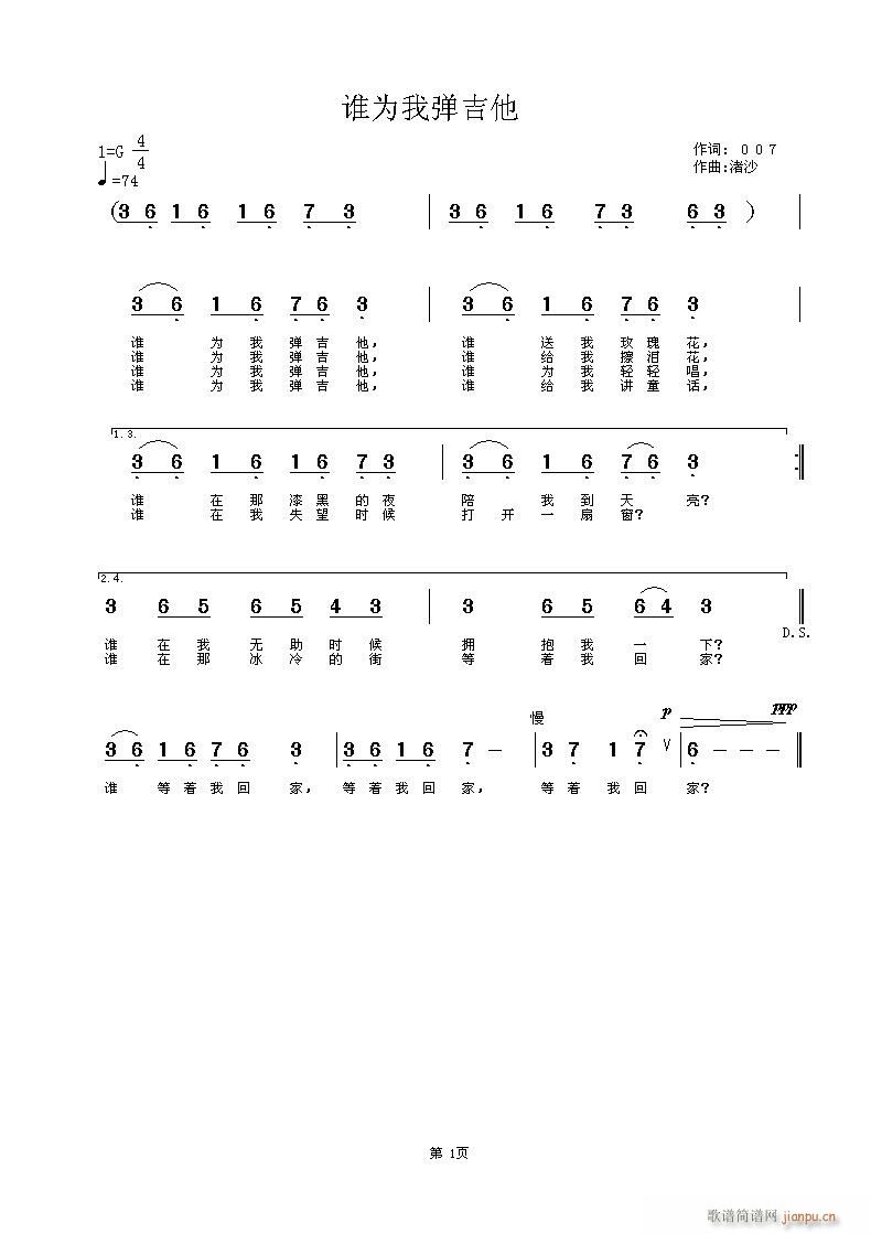 谁为我弹吉他(吉他谱)1