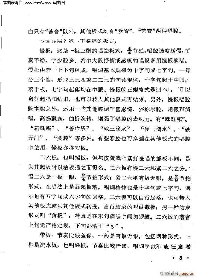 梆子戏传统唱腔选目录前言(十字及以上)11