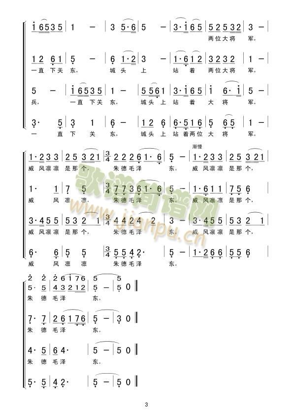 抗日出征(四字歌谱)3