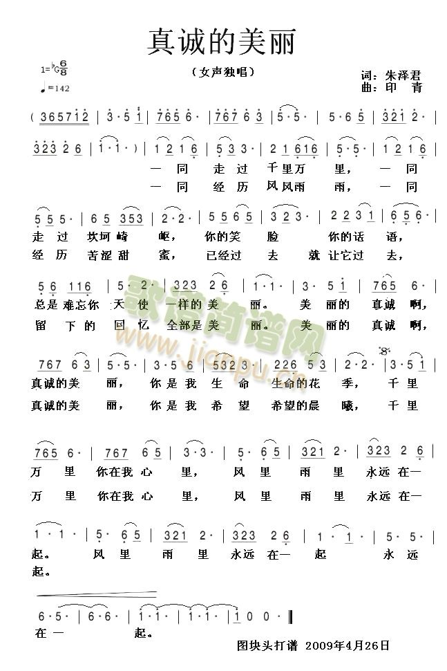 真试的美丽(五字歌谱)1