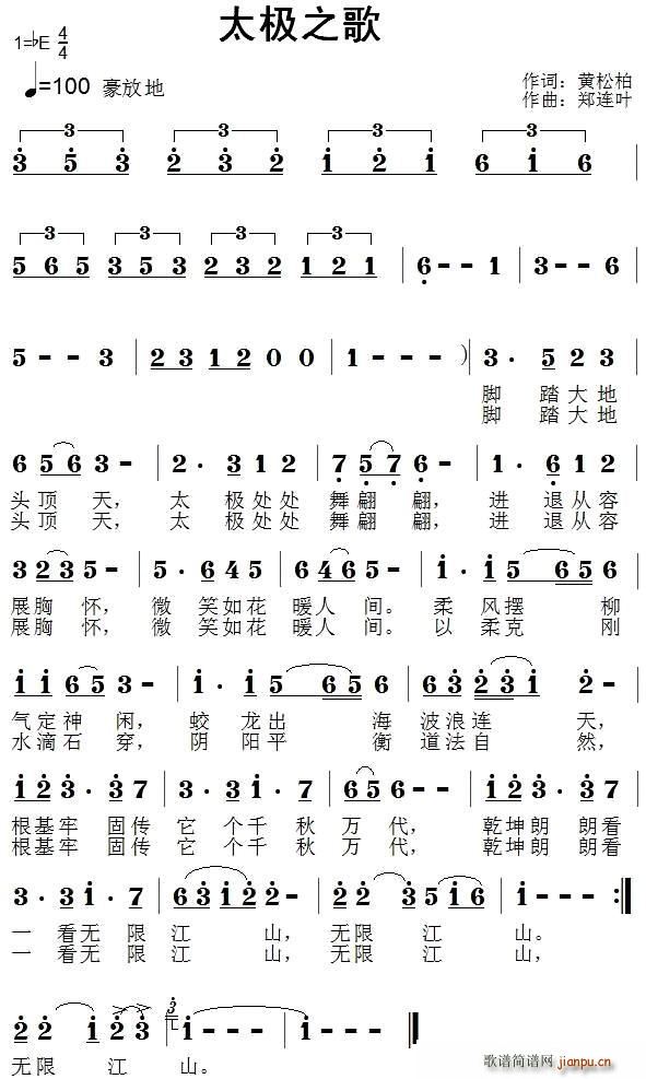 太极之歌(四字歌谱)1