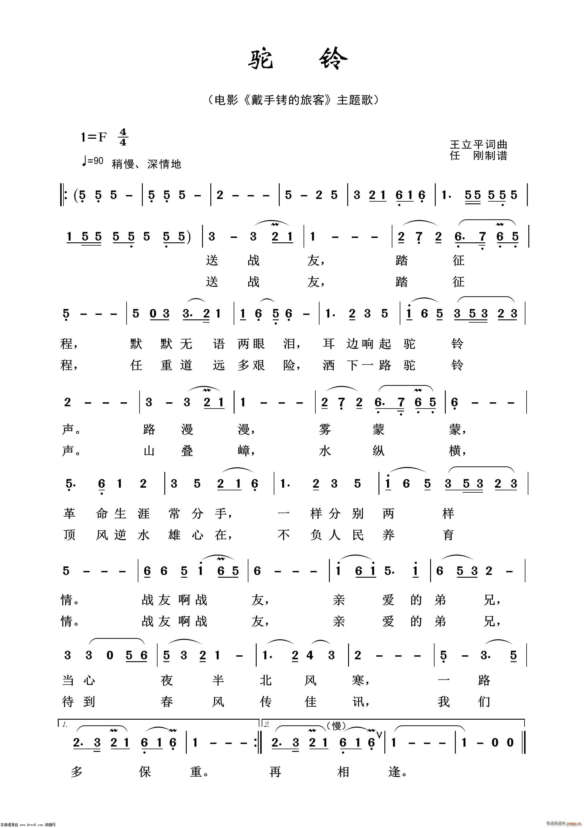 驼铃 影视金曲100首(十字及以上)1