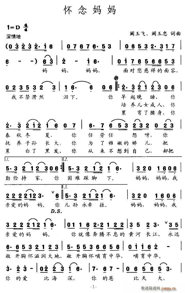 怀念妈妈(四字歌谱)1