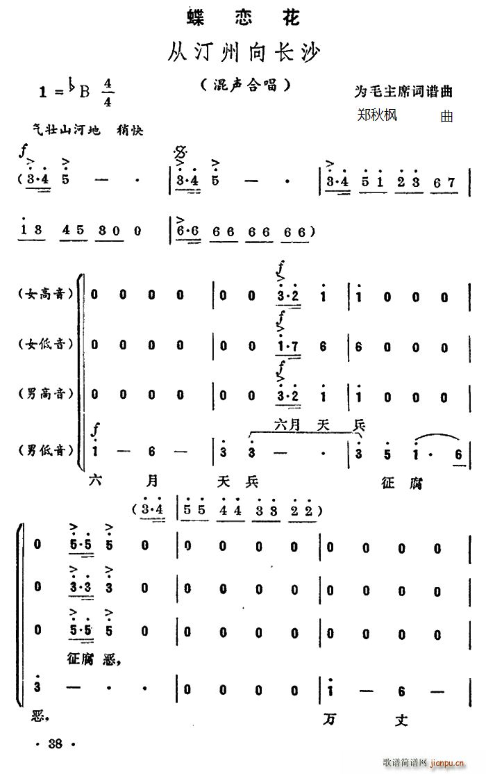 蝶恋花?从汀州向长沙(十字及以上)1
