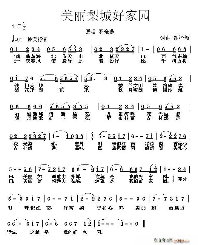 美丽梨城好家园(七字歌谱)1