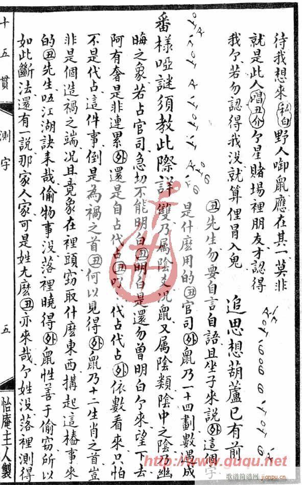 十五贯·测字(六字歌谱)9