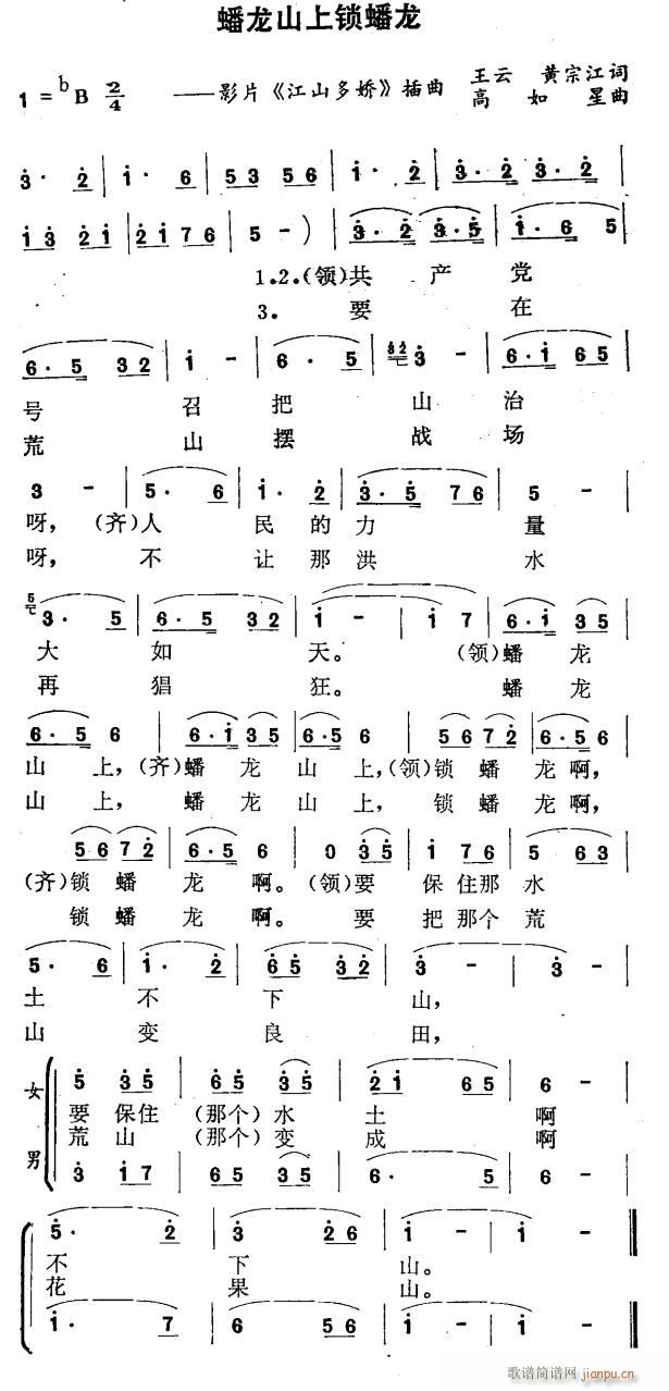 蟠龙山上锁蟠龙(七字歌谱)1