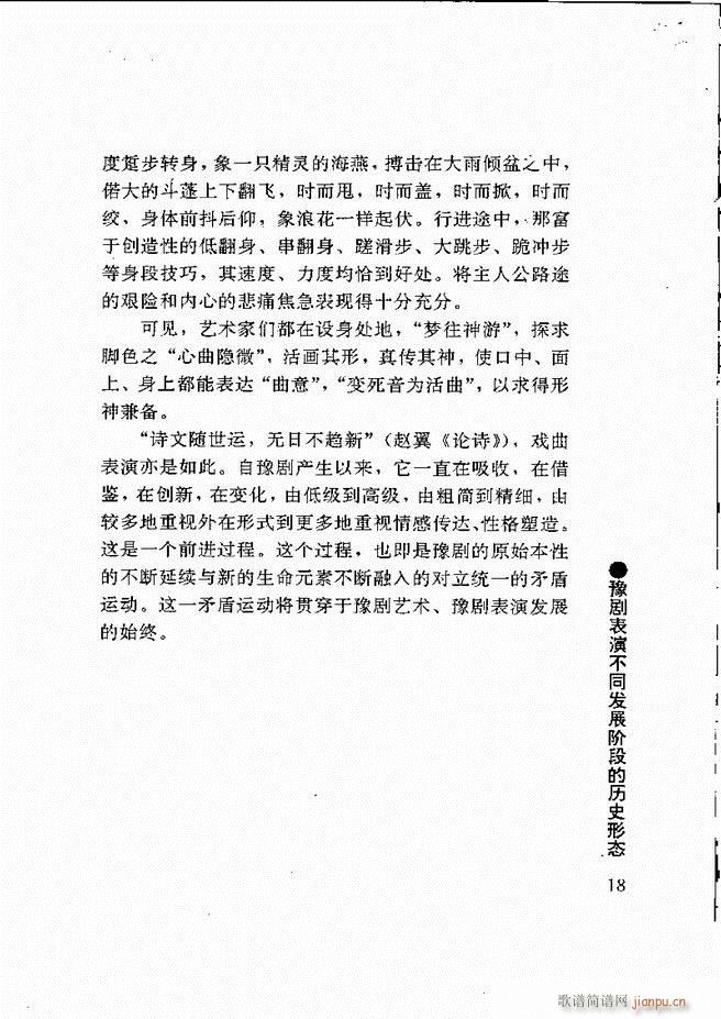 豫剧表导演艺术 目录1 60(豫剧曲谱)29