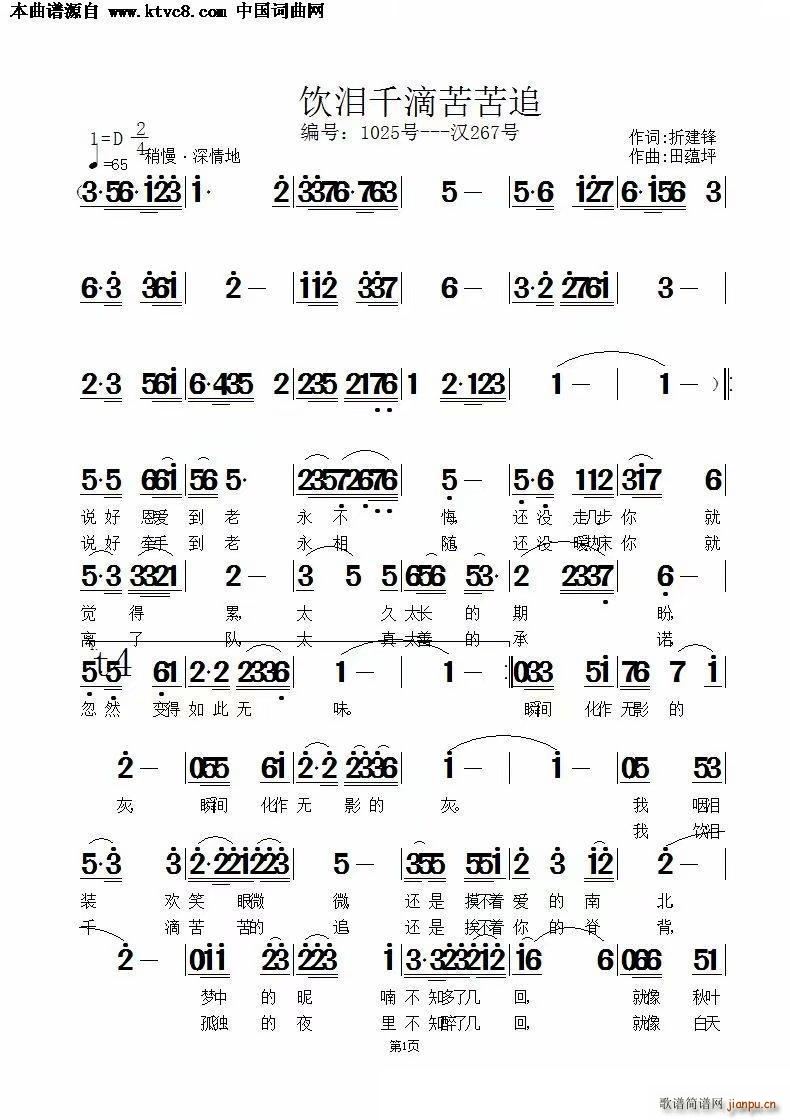 饮泪千滴苦苦追(七字歌谱)1