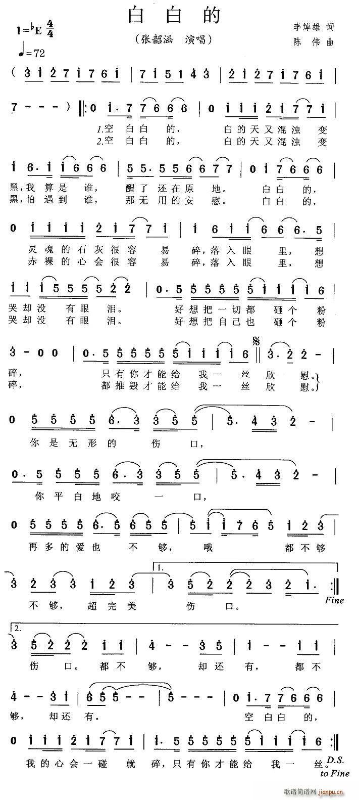 白白的(三字歌谱)1