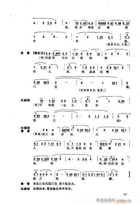 振飞121-160(京剧曲谱)17