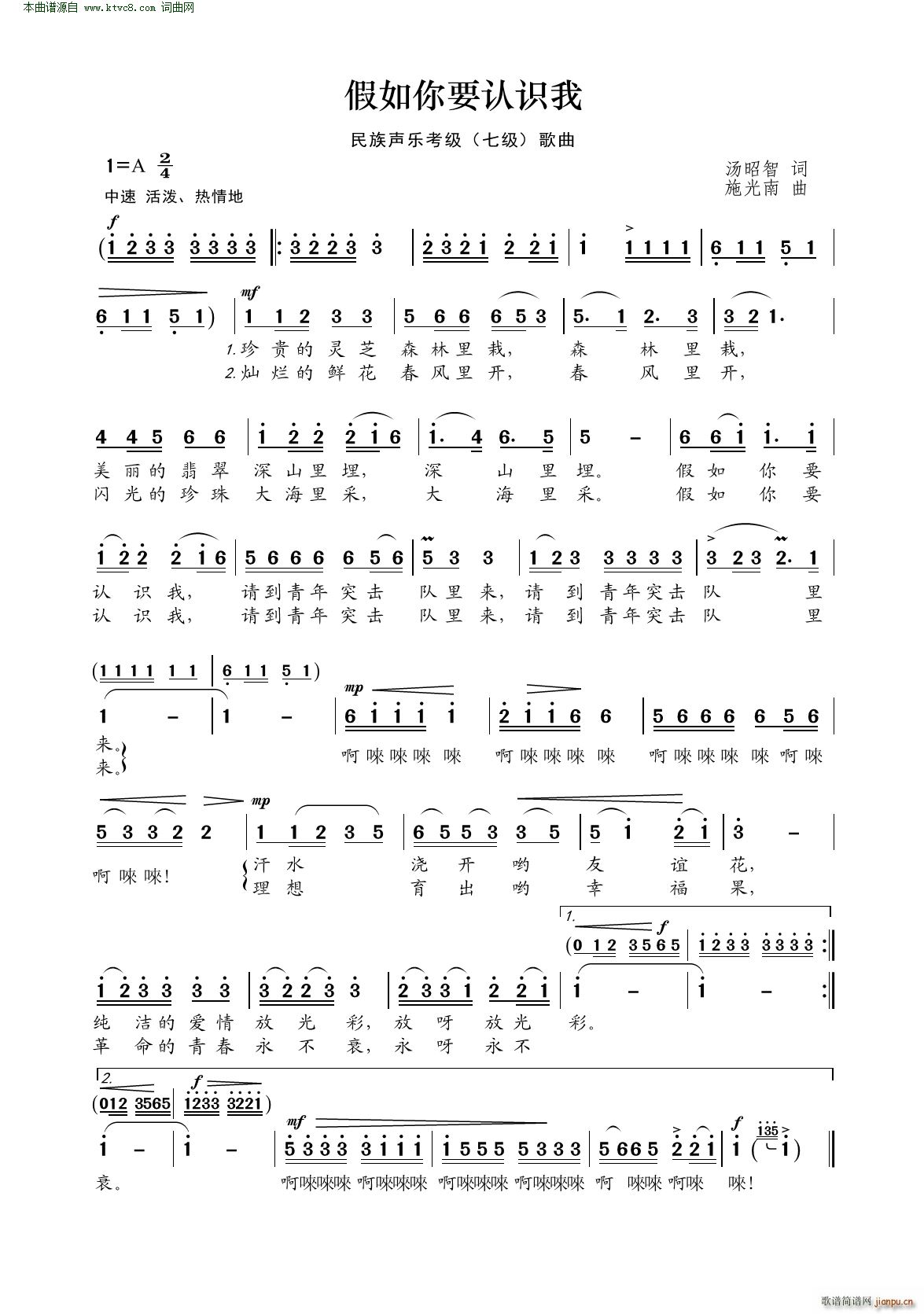 假如你要认识我 民族声乐考级 七级(十字及以上)1
