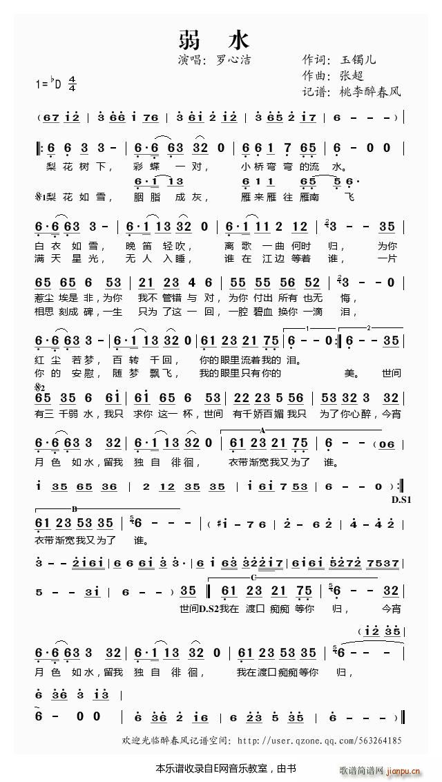 弱水 罗心洁(六字歌谱)1