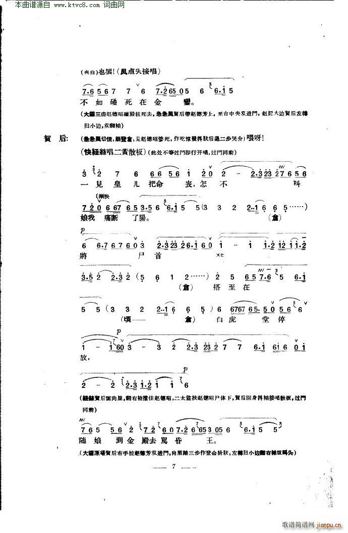 贺后骂殿 京剧 本(京剧曲谱)11