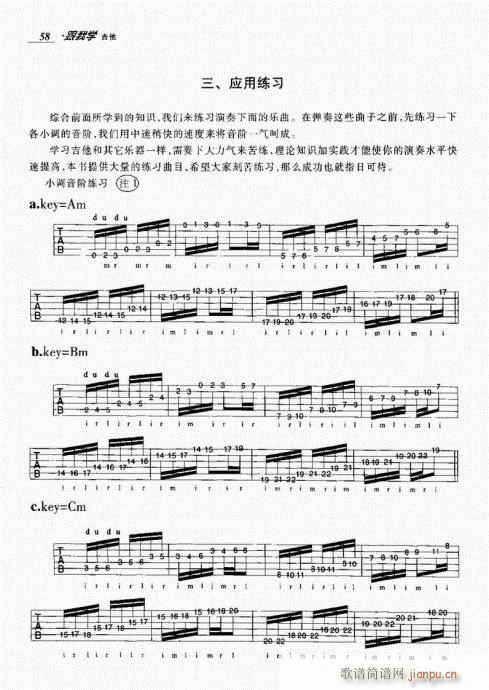 跟我学吉他41-60(吉他谱)18