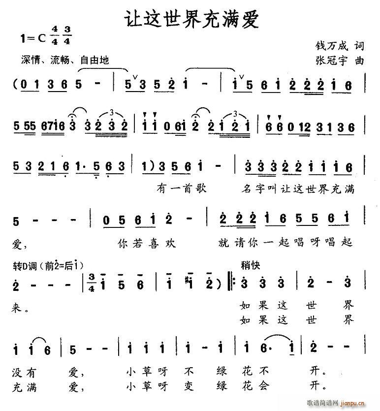 让这世界充满爱(七字歌谱)1