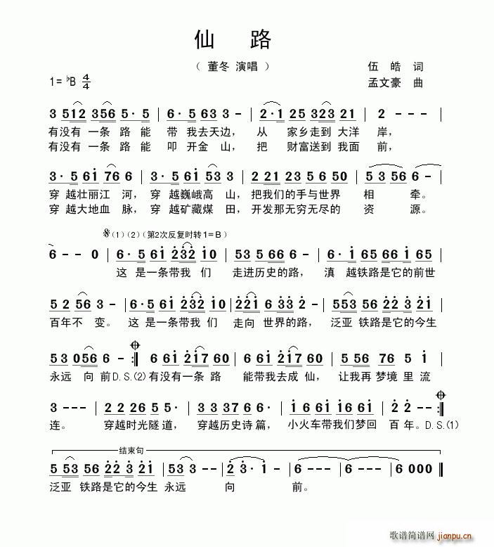 仙路(二字歌谱)1