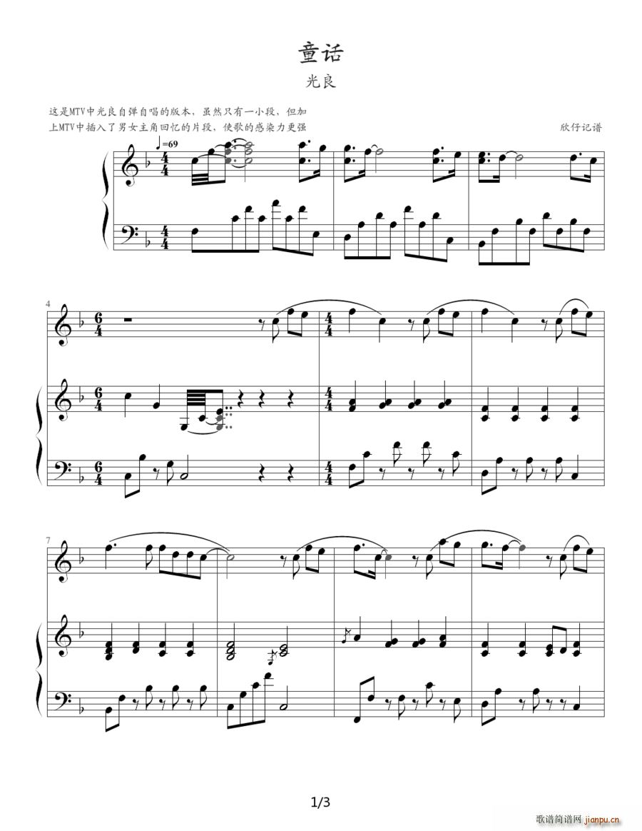 童话 钢琴伴奏谱 欣仔记谱版(钢琴谱)1