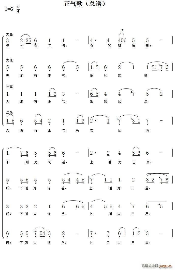 1 正气歌 合唱(总谱)1