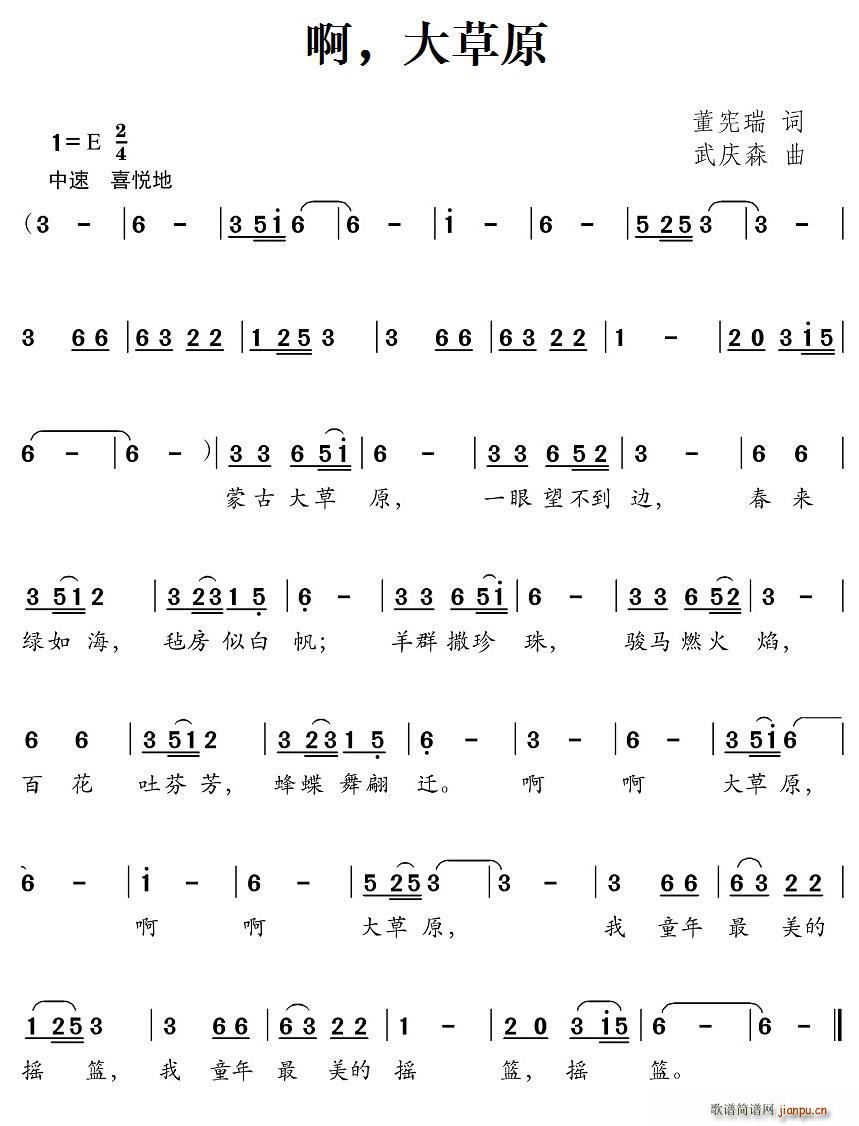 啊 大草原(五字歌谱)1