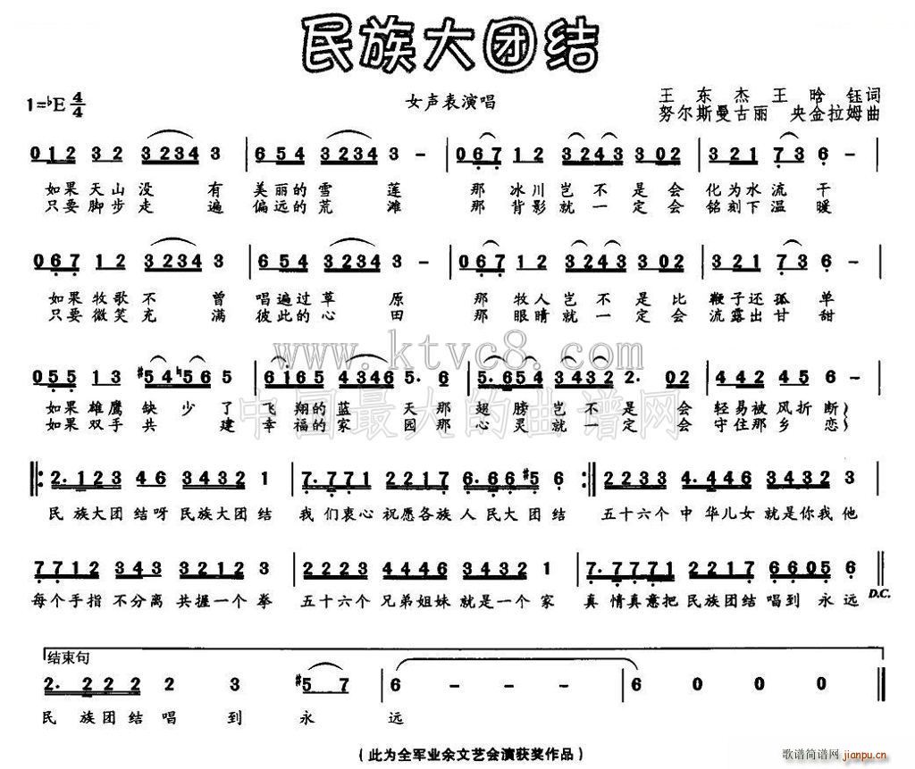 民族大团结(五字歌谱)1