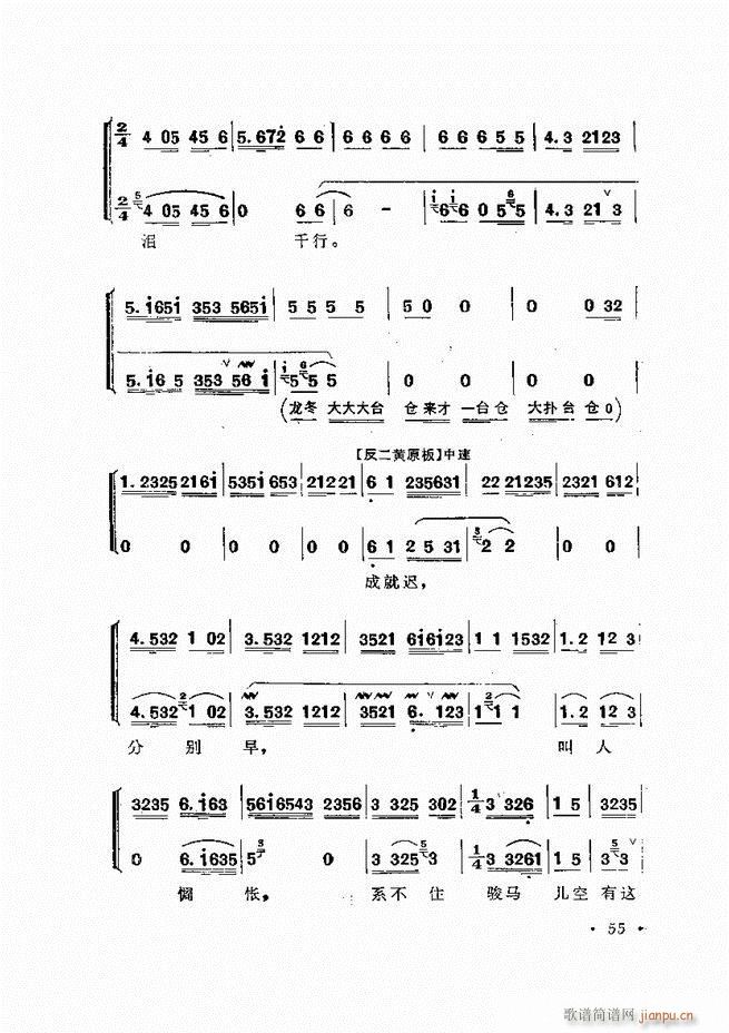 张君秋唱腔选集 增订本 目录 前言 1 60(京剧曲谱)91