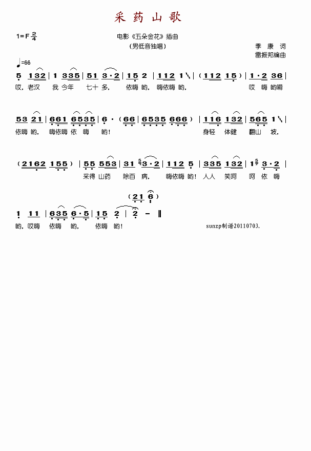 采药山歌(四字歌谱)1