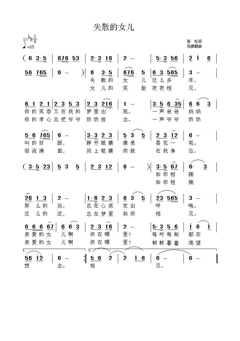 失散的女儿(五字歌谱)1