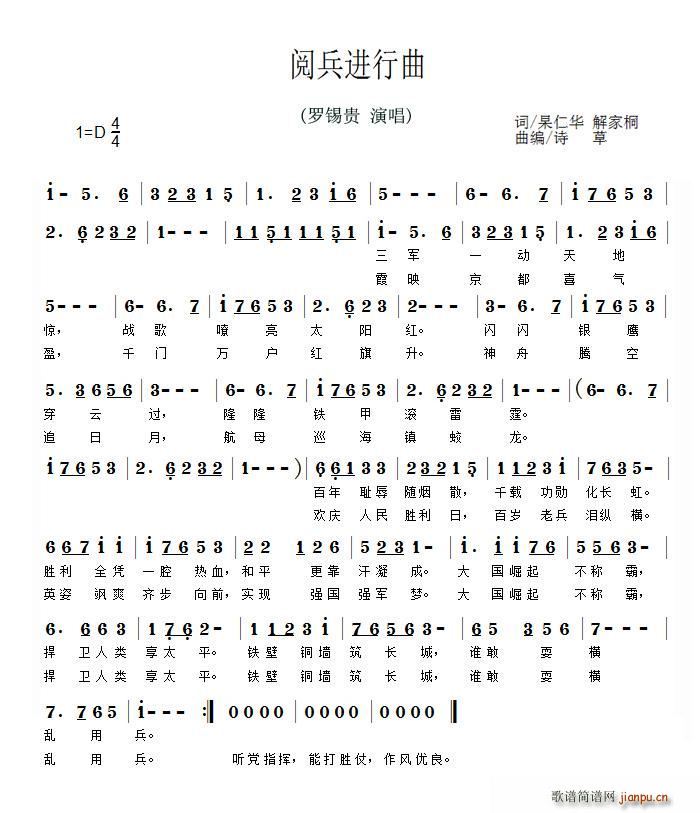 阅兵进行曲 解家桐(九字歌谱)1